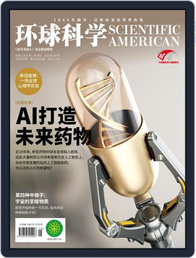 Scientific American Chinese Edition August 12th, 2020 Digital Back Issue Cover
