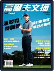 Golf Digest Taiwan 高爾夫文摘 (Digital) Subscription                    August 11th, 2020 Issue