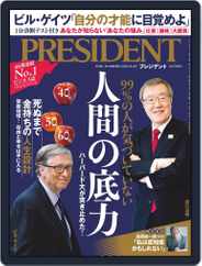 PRESIDENT プレジデント (Digital) Subscription                    August 12th, 2020 Issue