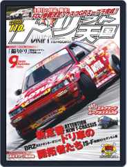 ドリフト天国　DRIFT TENGOKU (Digital) Subscription                    August 16th, 2020 Issue