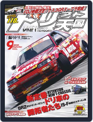 ドリフト天国　DRIFT TENGOKU August 16th, 2020 Digital Back Issue Cover