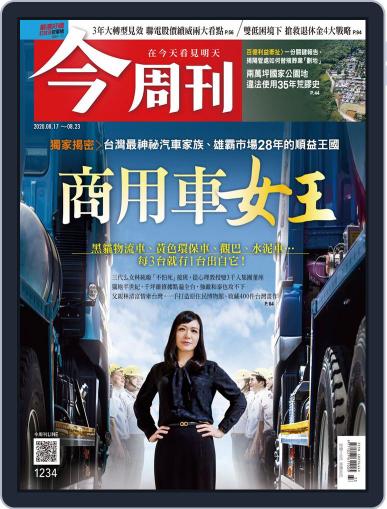 Business Today 今周刊 August 17th, 2020 Digital Back Issue Cover