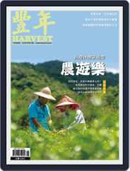 Harvest 豐年雜誌 (Digital) Subscription                    August 13th, 2020 Issue