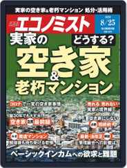 週刊エコノミスト (Digital) Subscription                    August 17th, 2020 Issue