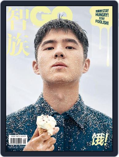 GQ 智族 August 17th, 2020 Digital Back Issue Cover