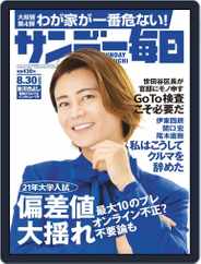 サンデー毎日 Sunday Mainichi (Digital) Subscription                    August 18th, 2020 Issue