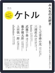 ケトル kettle (Digital) Subscription June 15th, 2020 Issue
