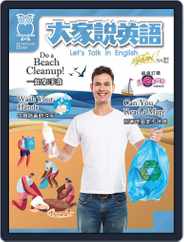 Let's Talk In English 大家說英語 (Digital) Subscription                    July 17th, 2020 Issue