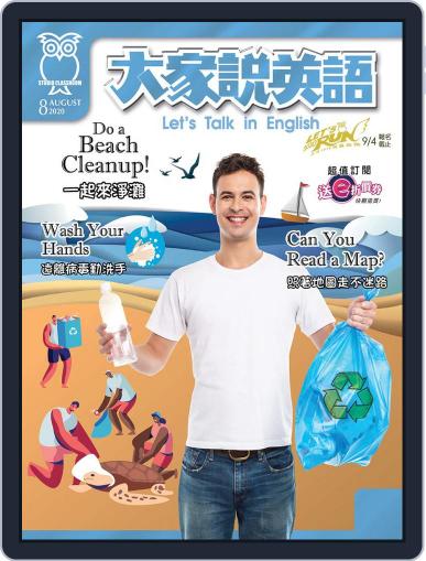 Let's Talk In English 大家說英語 (Digital) July 17th, 2020 Issue Cover