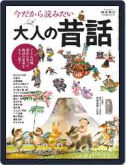 時空旅人 別冊　jikuutabibito別冊 (Digital) Subscription                    July 17th, 2020 Issue
