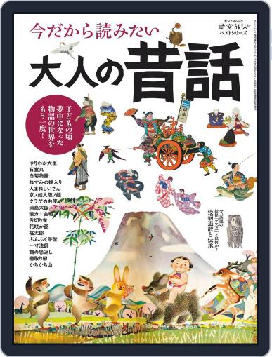 時空旅人 別冊　jikuutabibito別冊 July 17th, 2020 Digital Back Issue Cover