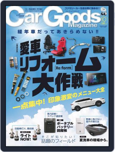 Car Goods Magazine カーグッズマガジン August 18th, 2020 Digital Back Issue Cover
