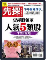Wealth Invest Weekly 先探投資週刊 (Digital) Subscription                    August 20th, 2020 Issue