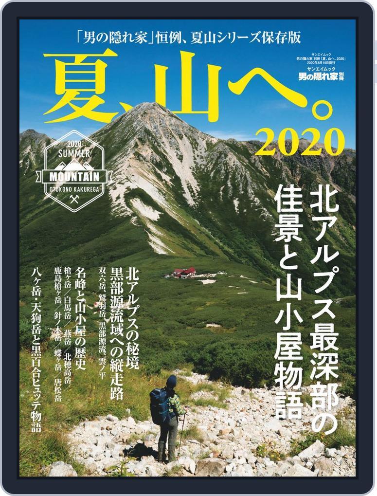 男の隠れ家 特別編集 (Digital) Subscription                    July 6th, 2020 Issue