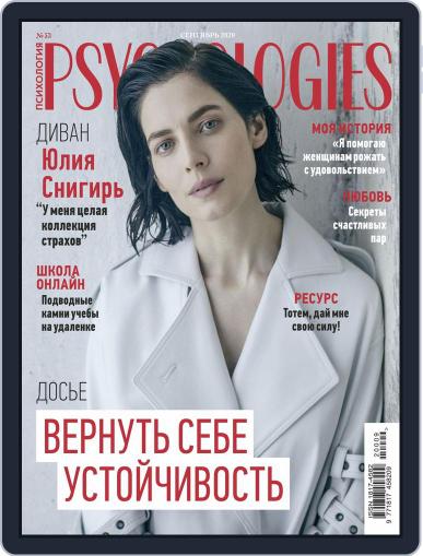 Psychologies Russia September 1st, 2020 Digital Back Issue Cover