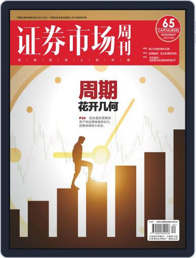 Capital Week 證券市場週刊 August 21st, 2020 Digital Back Issue Cover