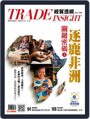 Trade Insight Biweekly 經貿透視雙周刊 August 12th, 2020 Digital Back Issue Cover