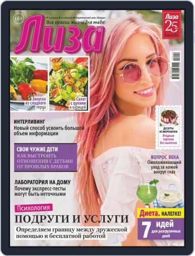 Лиза August 22nd, 2020 Digital Back Issue Cover