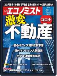 週刊エコノミスト (Digital) Subscription                    August 24th, 2020 Issue