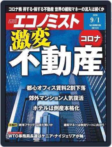 週刊エコノミスト August 24th, 2020 Digital Back Issue Cover