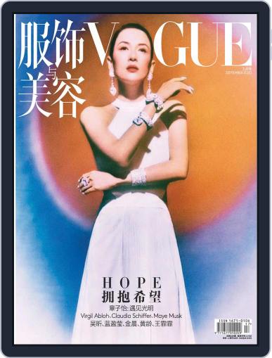 Vogue 服饰与美容 August 25th, 2020 Digital Back Issue Cover