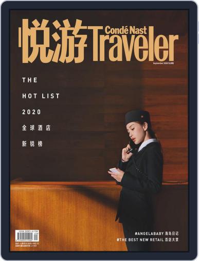 悦游 Condé Nast Traveler (Digital) August 25th, 2020 Issue Cover