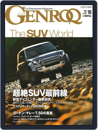 GENROQ ゲンロク August 25th, 2020 Digital Back Issue Cover