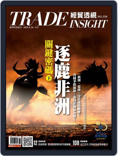 Trade Insight Biweekly 經貿透視雙周刊 August 26th, 2020 Digital Back Issue Cover