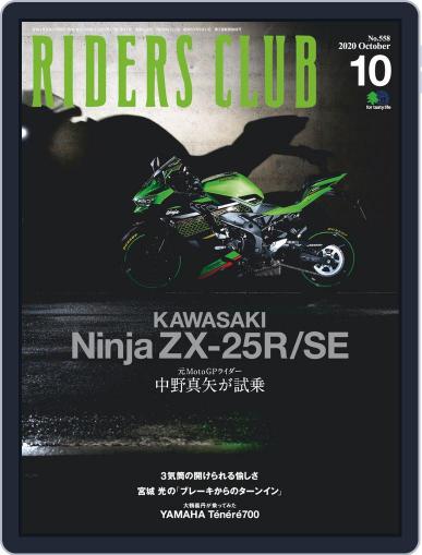 Riders Club　ライダースクラブ August 27th, 2020 Digital Back Issue Cover