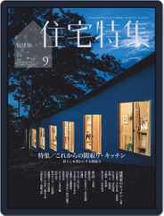 新建築　住宅特集　jutakutokushu (Digital) Subscription                    September 5th, 2020 Issue