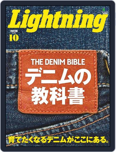 Lightning　（ライトニング） August 29th, 2020 Digital Back Issue Cover