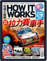 HOW IT WORKS 知識大圖解國際中文版 (Digital) Subscription                    August 28th, 2020 Issue