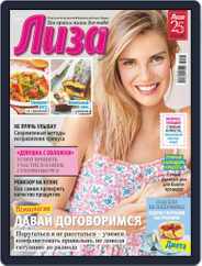 Лиза (Digital) Subscription August 29th, 2020 Issue