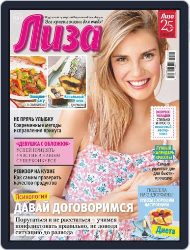 Лиза August 29th, 2020 Digital Back Issue Cover