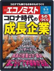 週刊エコノミスト (Digital) Subscription                    August 31st, 2020 Issue