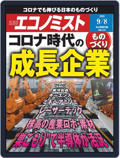 週刊エコノミスト August 31st, 2020 Digital Back Issue Cover