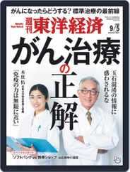 週刊東洋経済 (Digital) Subscription                    August 31st, 2020 Issue