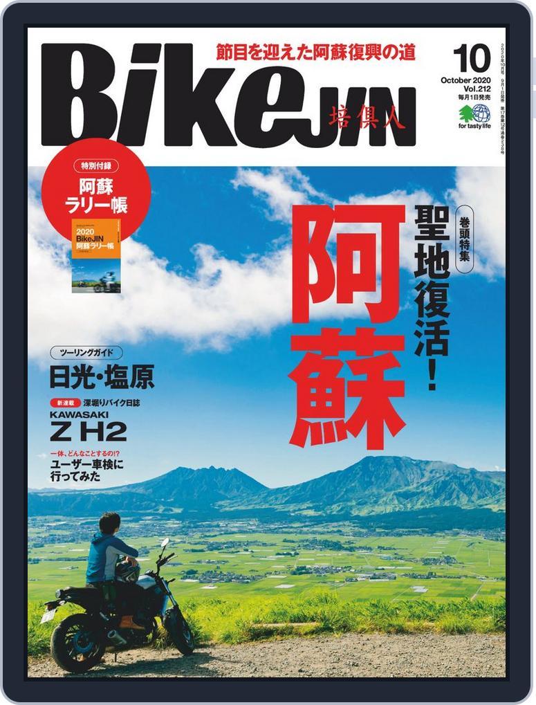 Bikejin／培倶人　バイクジン (Digital) Subscription                    September 1st, 2020 Issue
