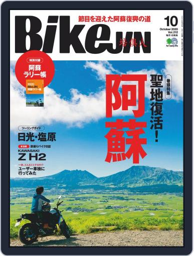 Bikejin／培倶人　バイクジン September 1st, 2020 Digital Back Issue Cover