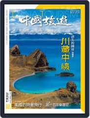 China Tourism 中國旅遊 (Chinese version) (Digital) Subscription                    July 29th, 2020 Issue