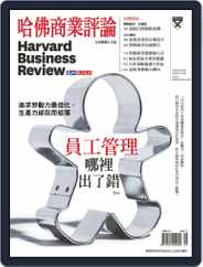 Harvard Business Review Complex Chinese Edition 哈佛商業評論 (Digital) Subscription                    September 1st, 2020 Issue
