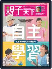 CommonWealth Parenting 親子天下 (Digital) Subscription                    September 1st, 2020 Issue
