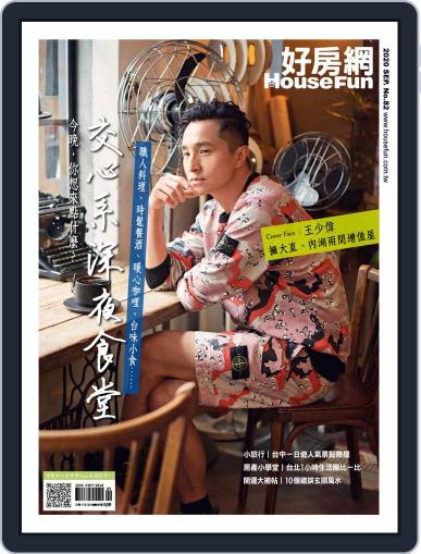HouseFun 好房網雜誌 September 1st, 2020 Digital Back Issue Cover