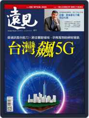 Global Views Monthly 遠見雜誌 (Digital) Subscription                    September 1st, 2020 Issue