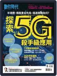 Business Next 數位時代 (Digital) Subscription                    September 1st, 2020 Issue