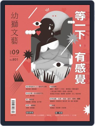 Youth Literary Monthly 幼獅文藝 September 1st, 2020 Digital Back Issue Cover