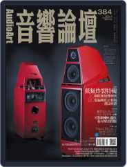 Audio Art Magazine 音響論壇 (Digital) Subscription                    September 2nd, 2020 Issue