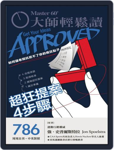 MASTER60 Weekly 大師輕鬆讀 September 2nd, 2020 Digital Back Issue Cover