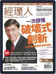 Manager Today 經理人 (Digital) Subscription                    September 1st, 2020 Issue