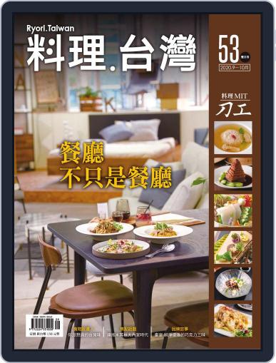 Ryori.taiwan 料理‧台灣 September 3rd, 2020 Digital Back Issue Cover